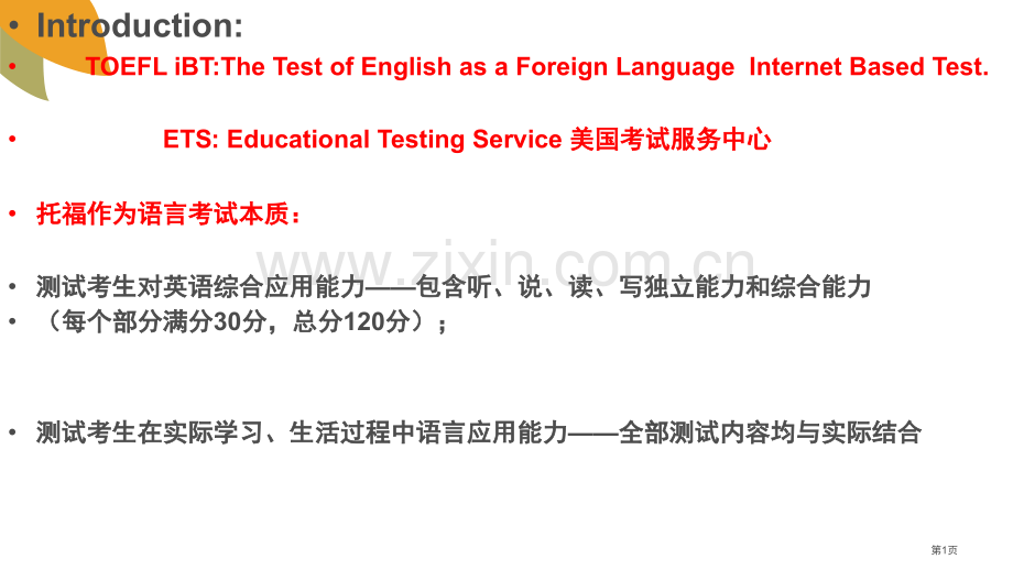 TOEFLWRITING托福写作省公共课一等奖全国赛课获奖课件.pptx_第1页