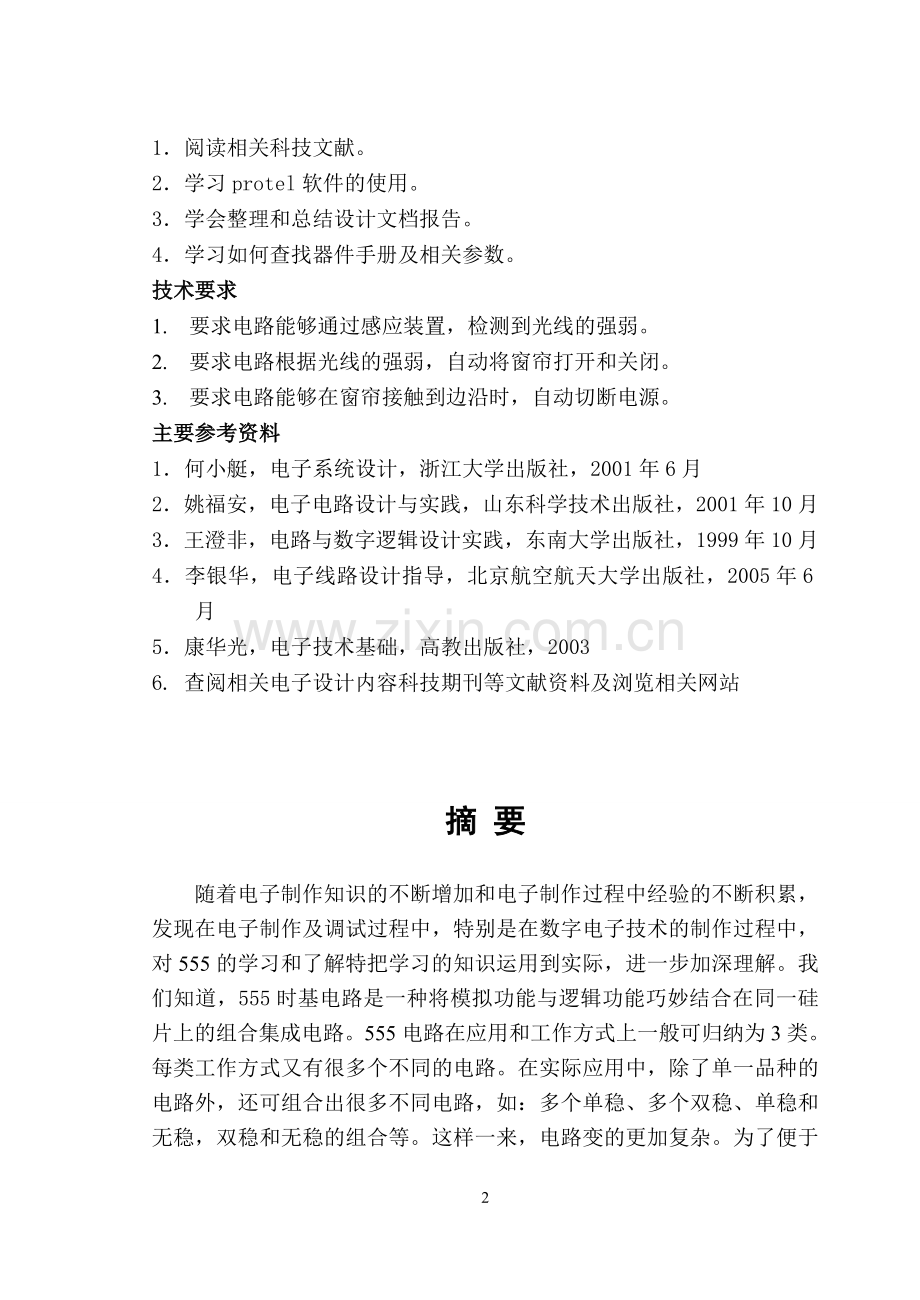 简易窗帘设计报告--课程设计.doc_第2页