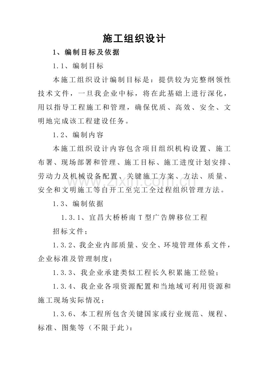 广告牌综合标准施工组织设计.doc_第1页