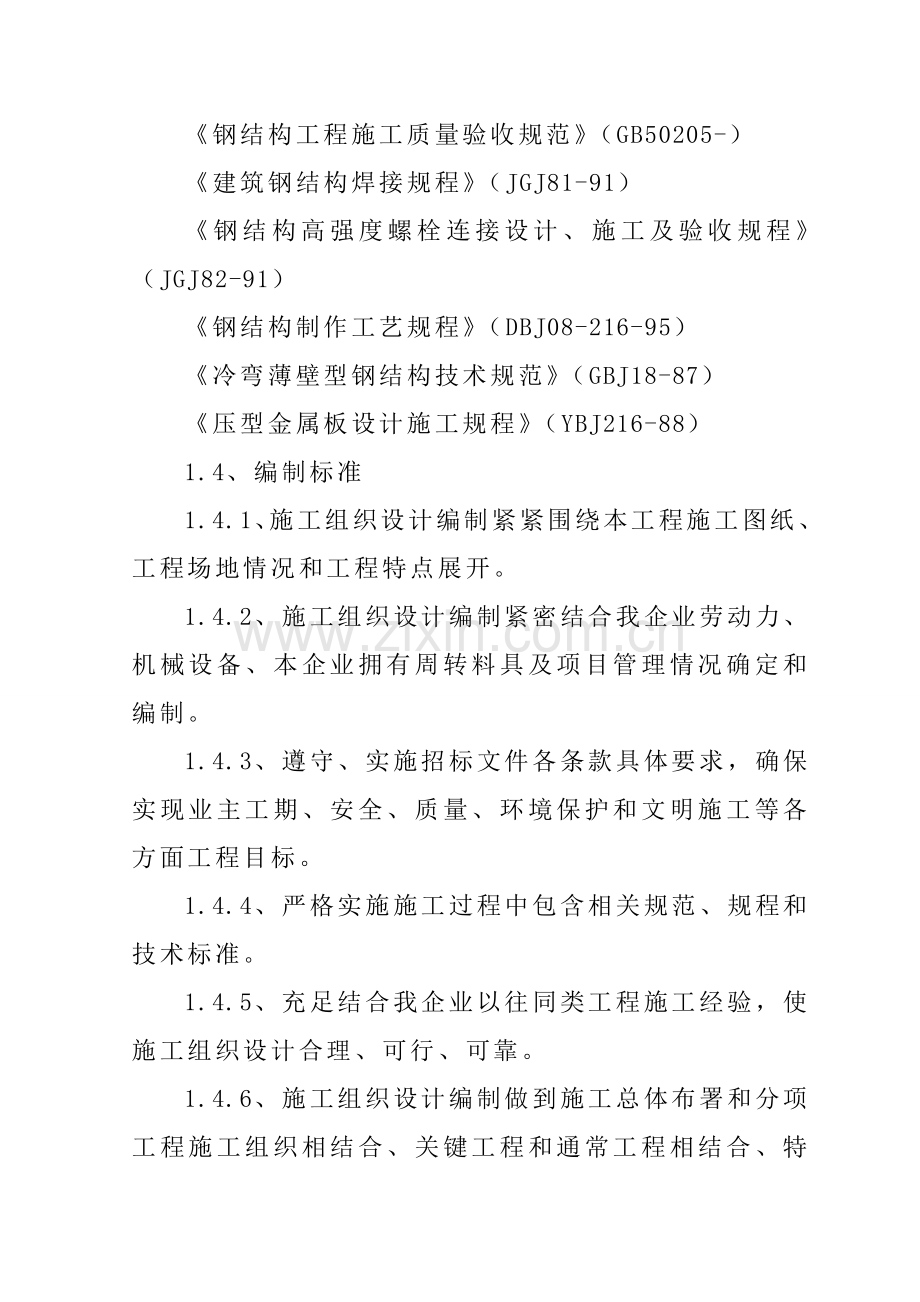 广告牌综合标准施工组织设计.doc_第2页