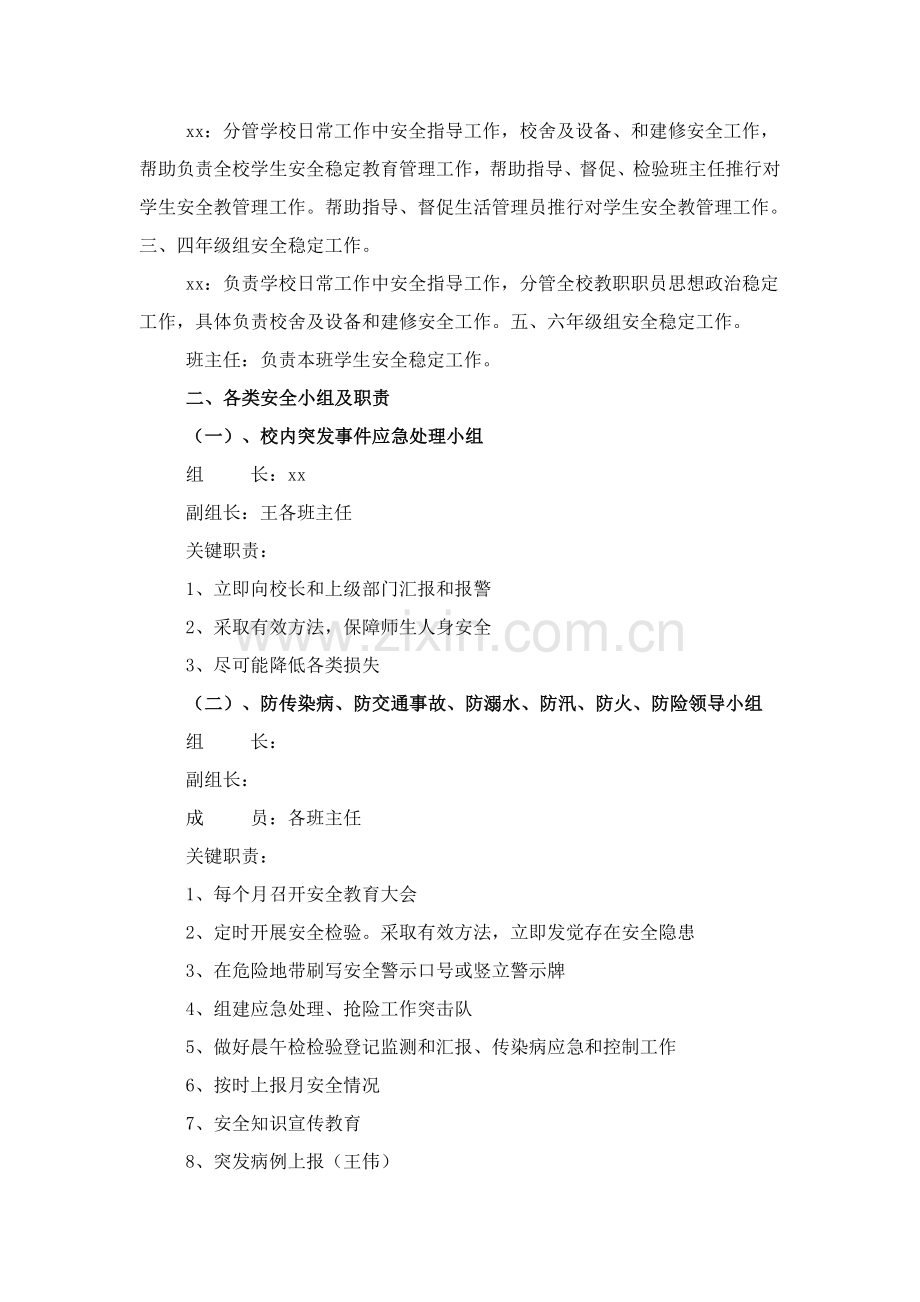 小学安全工作组织机构及主要职责.doc_第2页