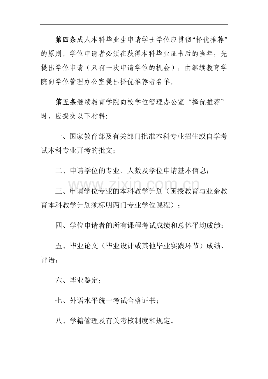 工业大学授予成人高等教育学士学位工作办法模版.doc_第2页