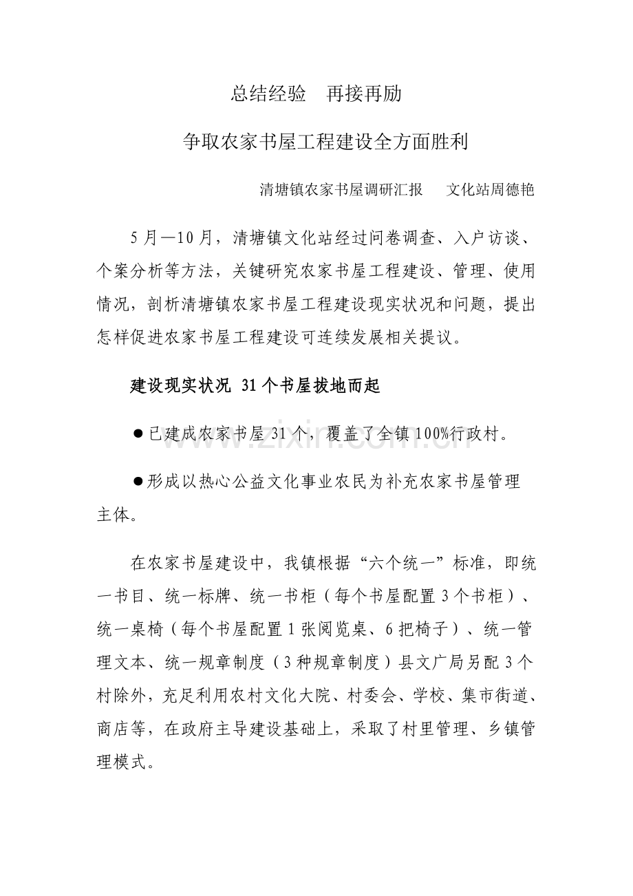 农家书屋调研研究报告.doc_第1页