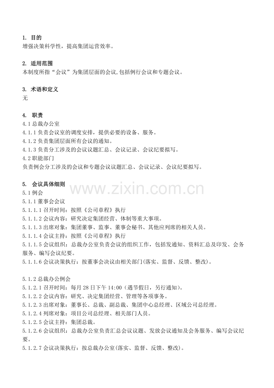 房地产公司会议制度.doc_第2页