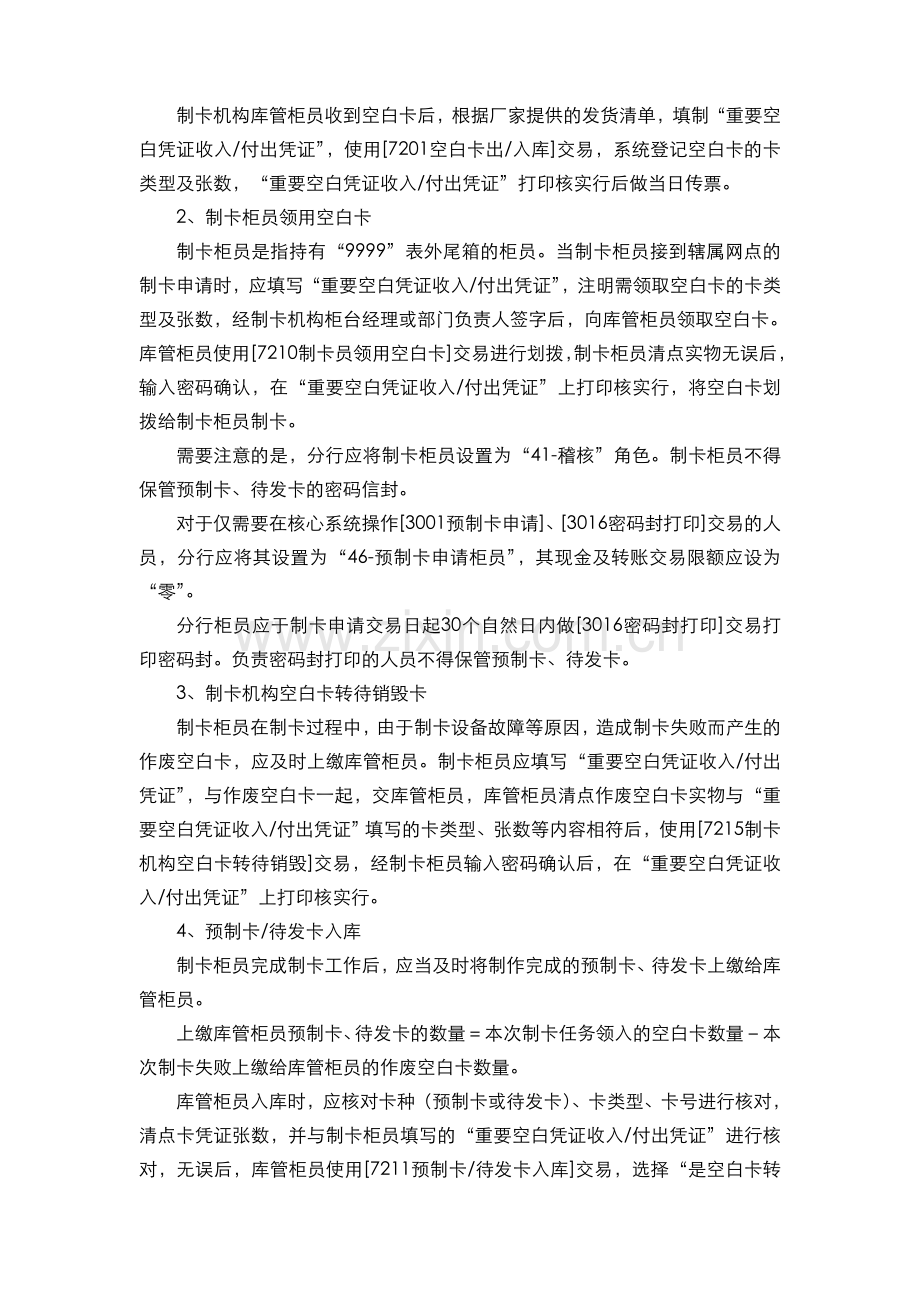 银行卡凭证操作规程模版.doc_第2页