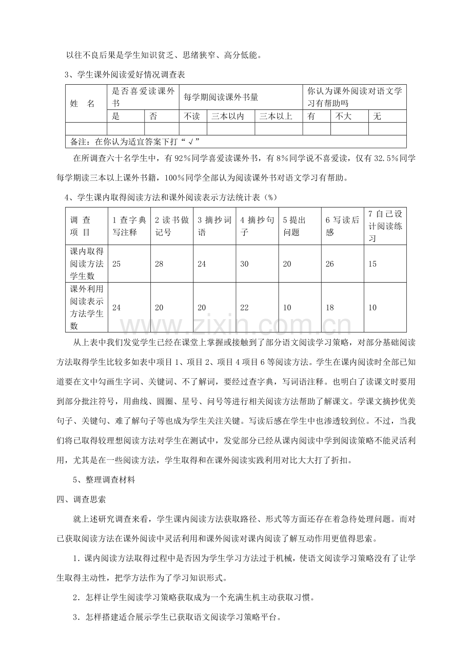 小学生课外阅读情况调查研究报告完整版.doc_第2页