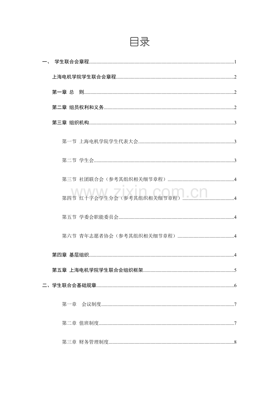 学生联合会工作手册模板.doc_第2页