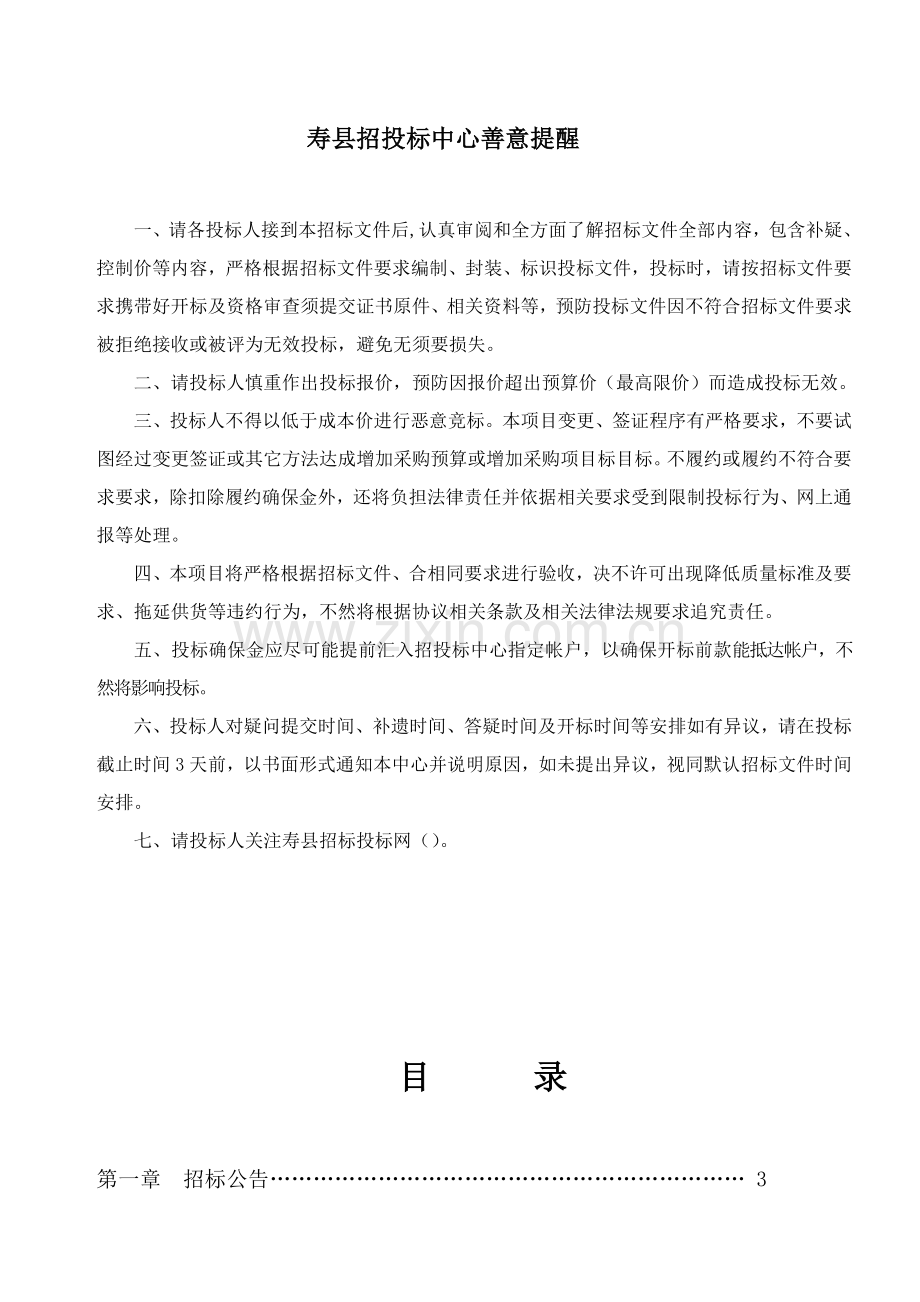 扶贫工程设计施工总承包EPC项目招标文件模板.doc_第2页