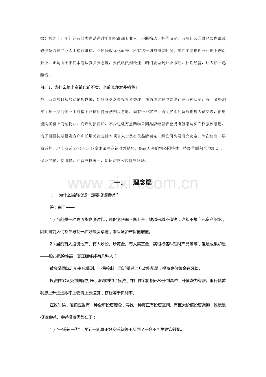 万熹商业综合项目百问.doc_第2页