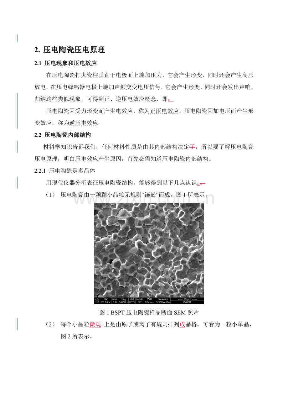 压电陶瓷的压电原理与制作工艺模板.doc_第2页