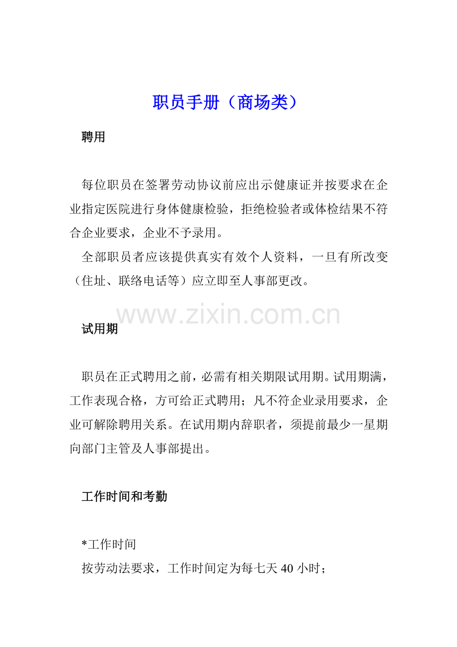 公司员工录用要求手册模板.doc_第1页