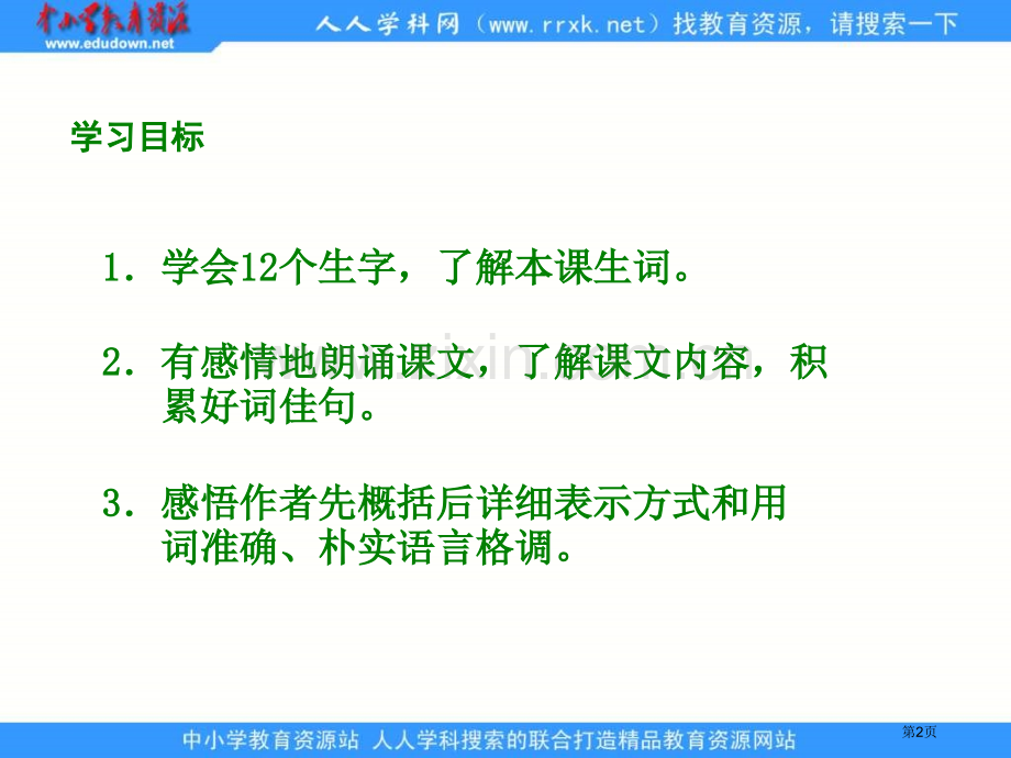 湘教版四年级下册小城凤凰课件市公开课一等奖百校联赛特等奖课件.pptx_第2页