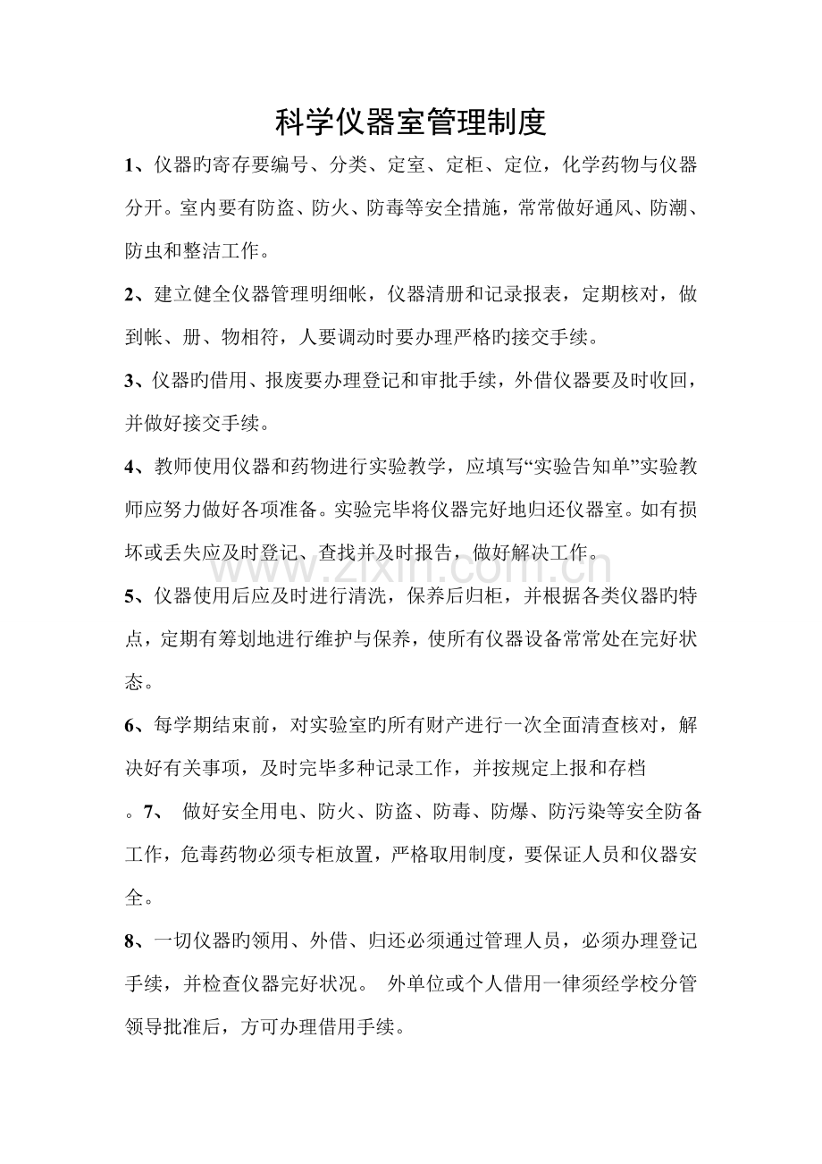 各室管理新版制度.docx_第1页