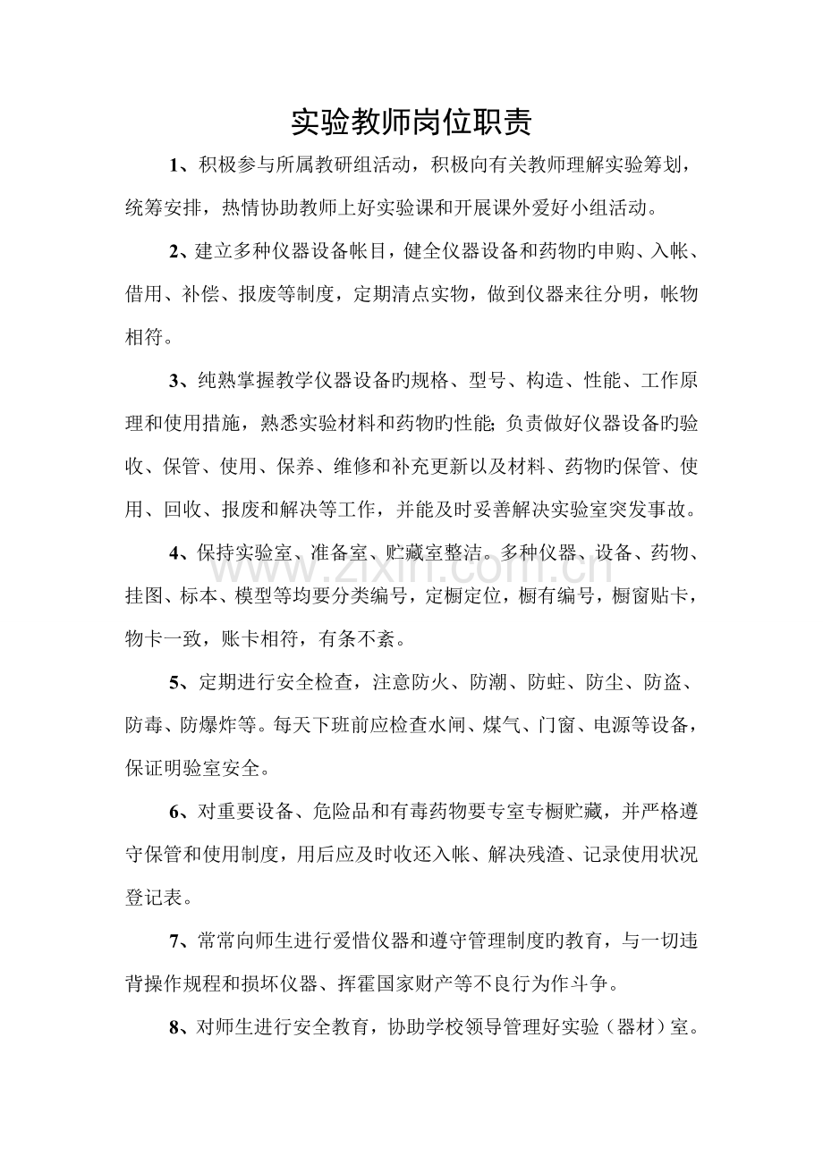 各室管理新版制度.docx_第2页