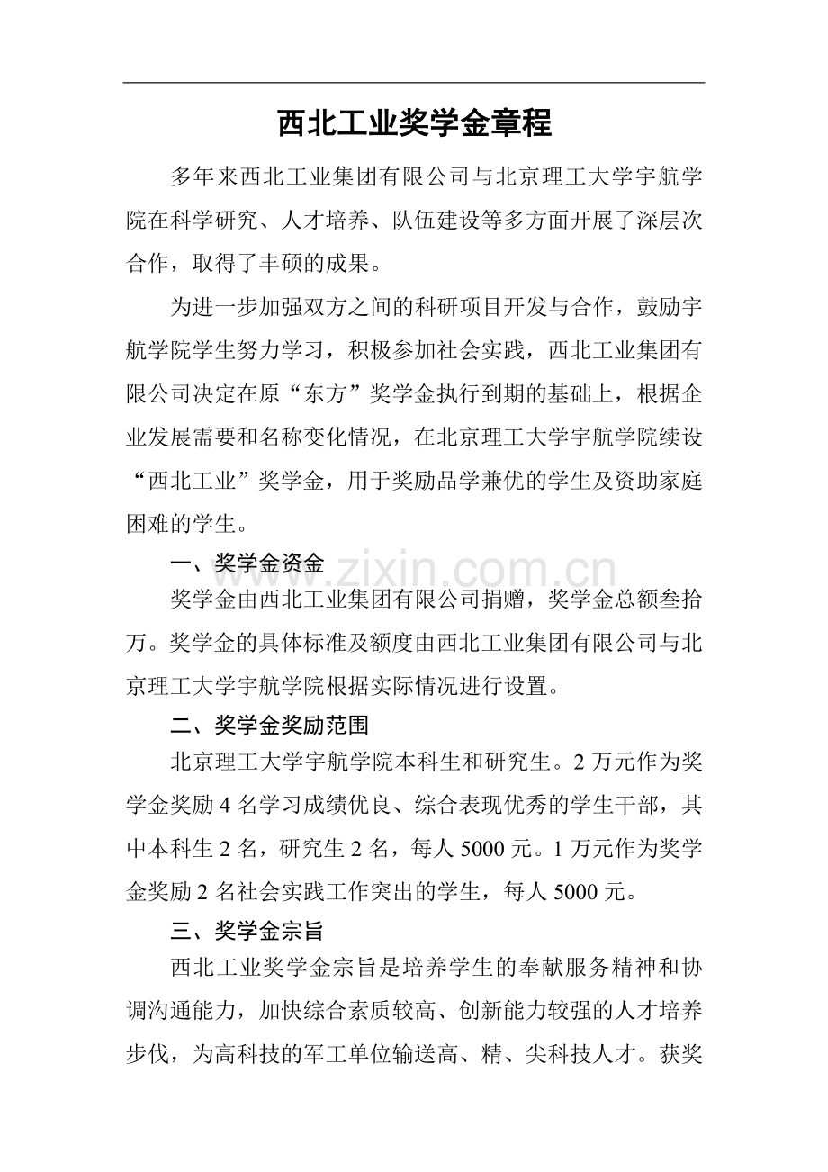 工业奖学金章程模版.doc_第1页