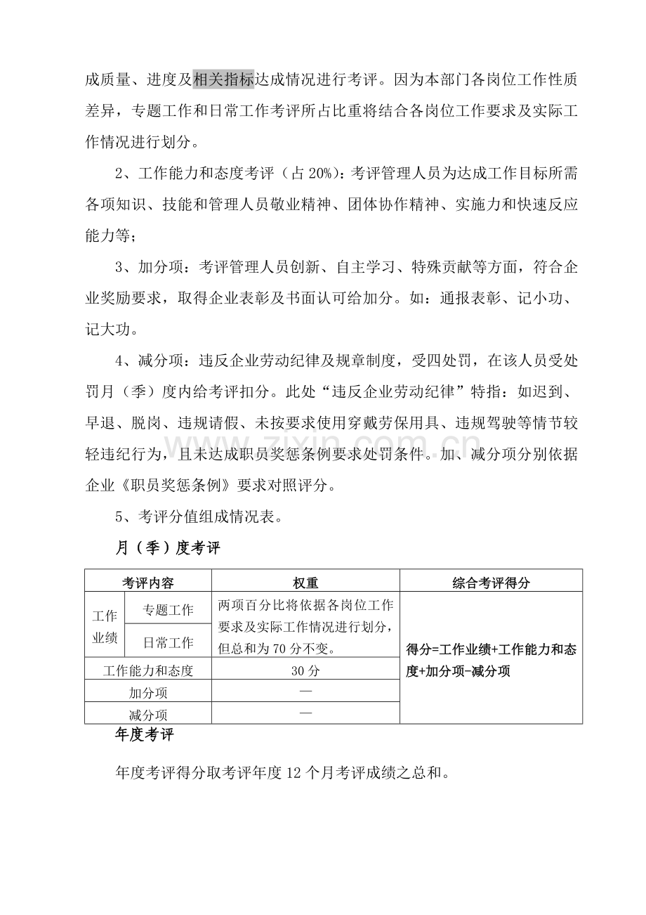 员工绩效综合考核实施新版细则.doc_第2页