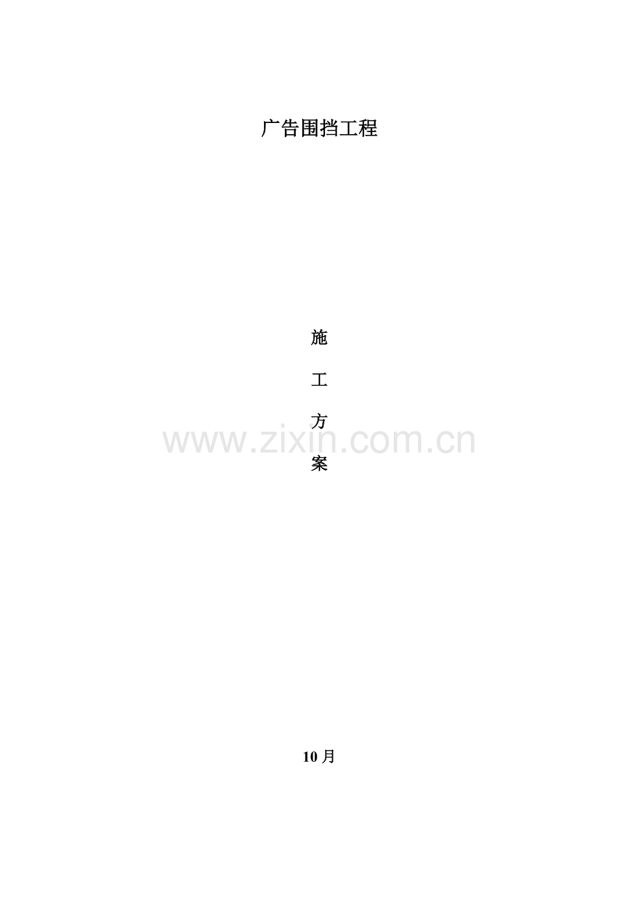 广告牌综合项目施工专项方案.docx_第1页