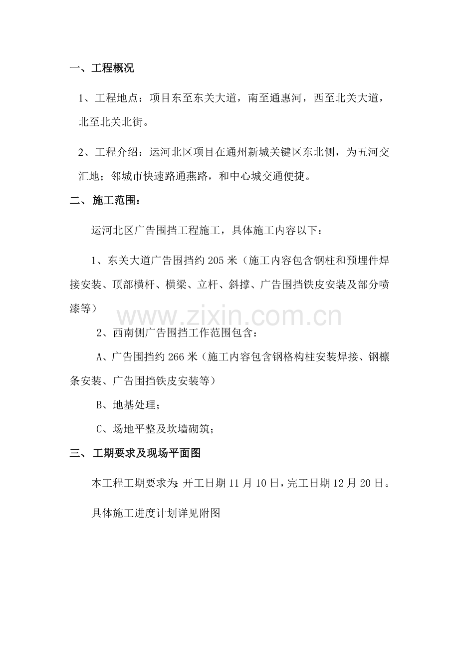 广告牌综合项目施工专项方案.docx_第2页