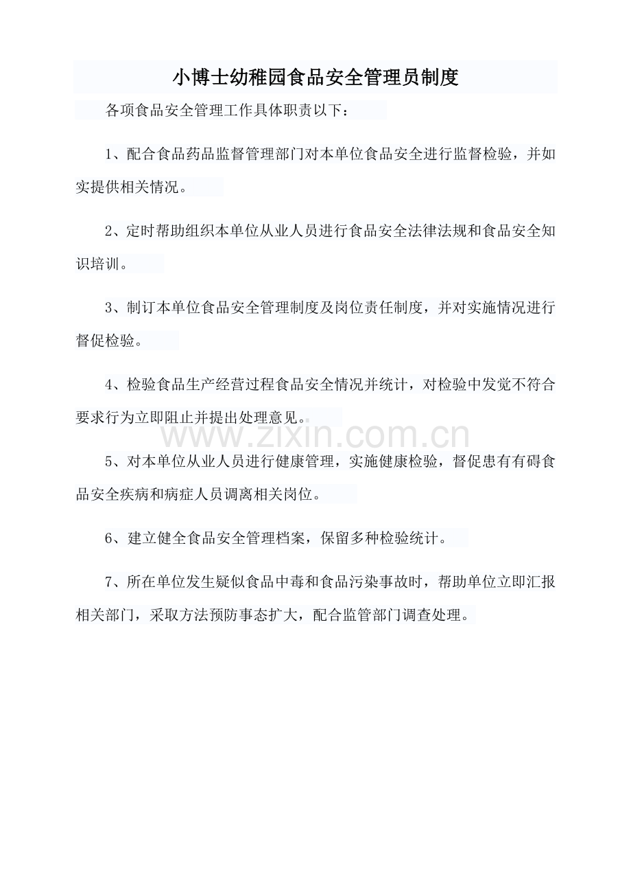 幼儿园食堂人员培训管理核心制度.docx_第2页