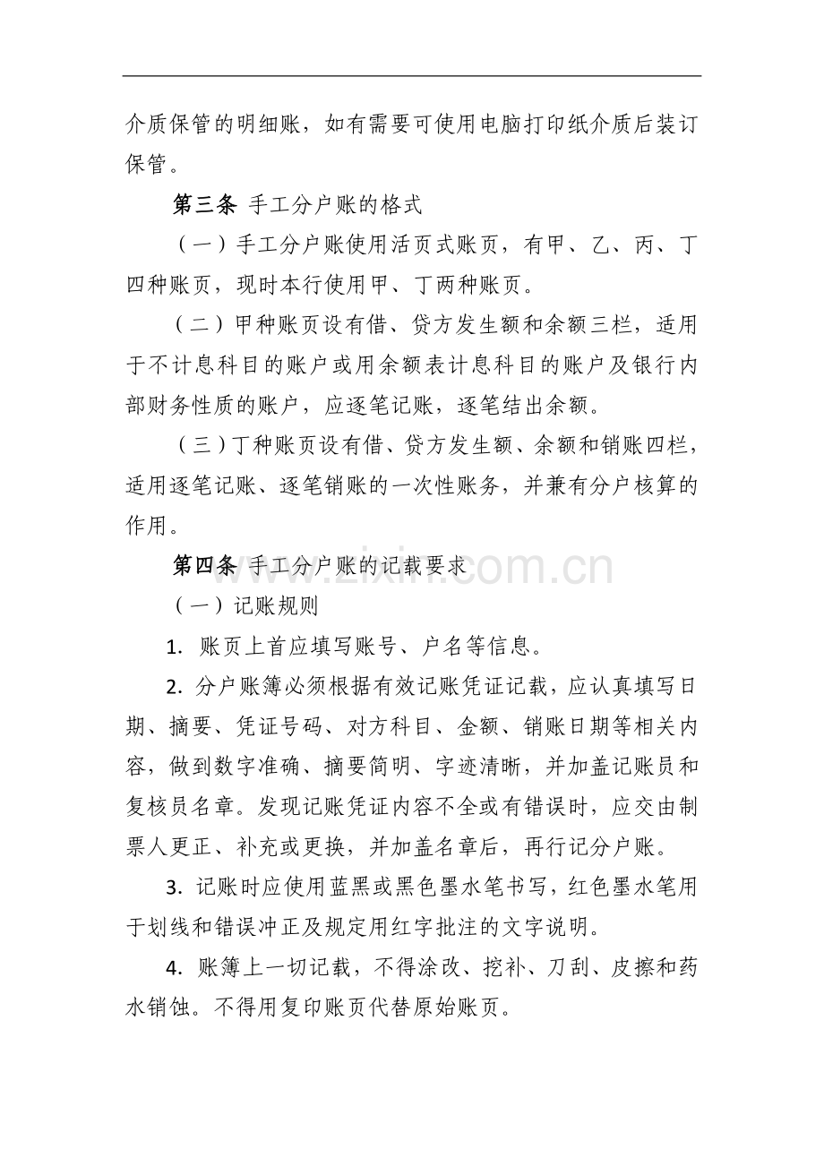 农村商业银行股份有限公司分户账和登记簿设置规范.doc_第2页