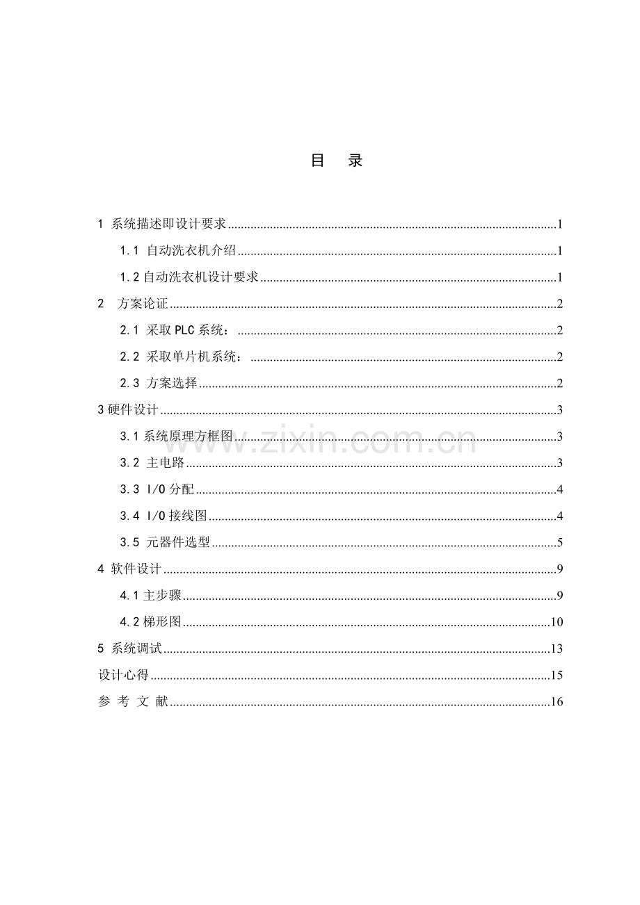 PLC专业课程设计全自动洗衣机控制新版专业系统设计.doc_第2页