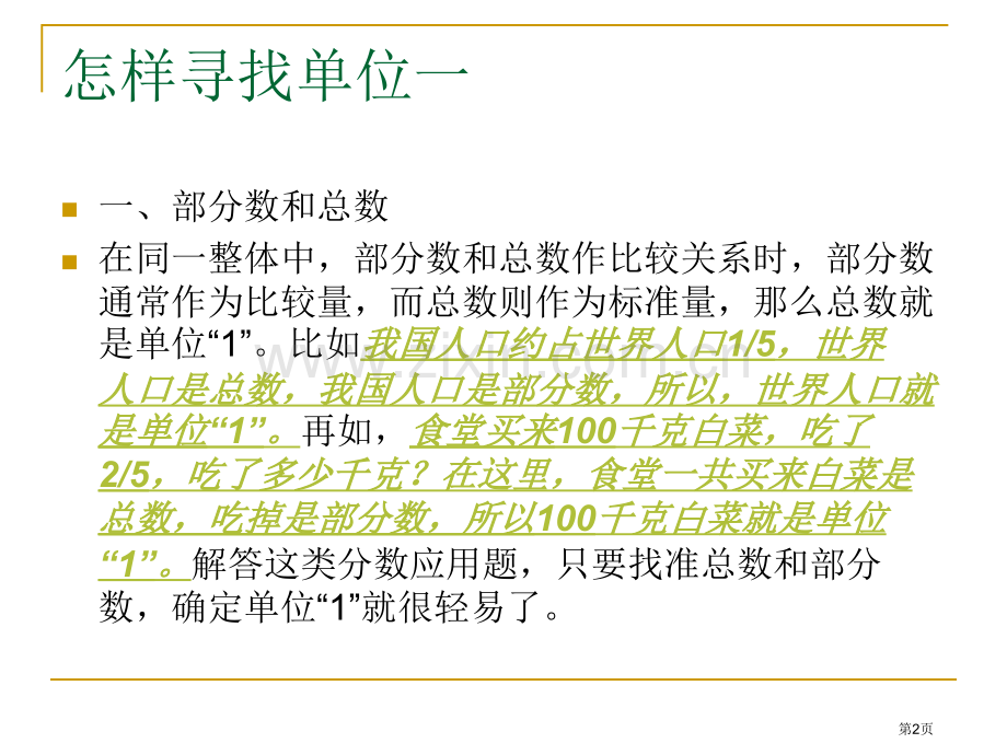 分数应用题·寻找单位一市公开课一等奖百校联赛获奖课件.pptx_第2页