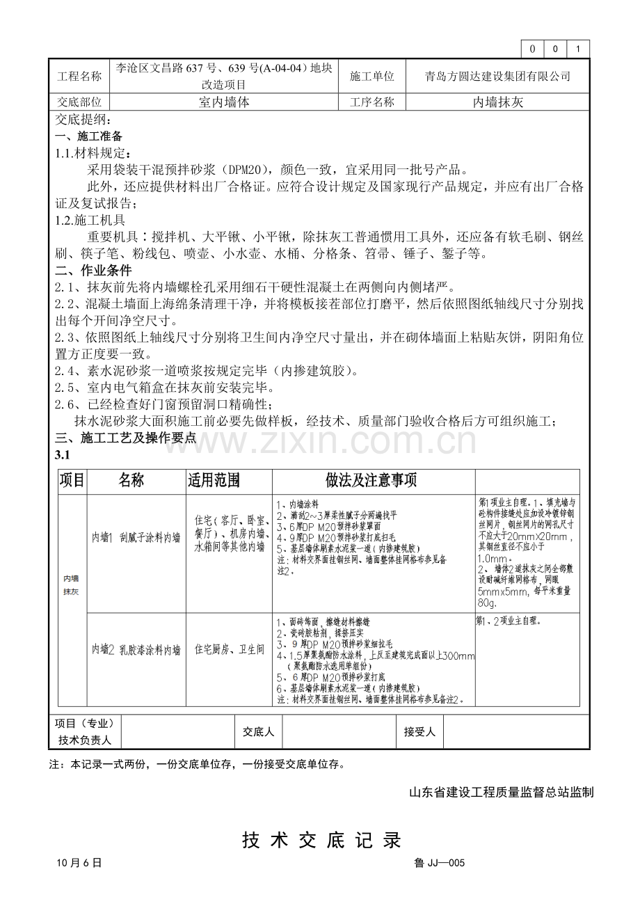 内墙抹灰关键技术交底.doc_第2页
