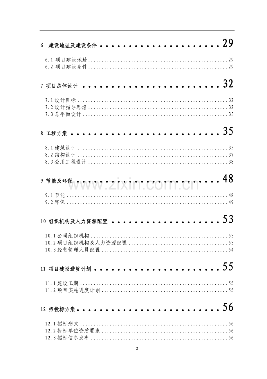 大酒店可行性研究报告.doc_第2页