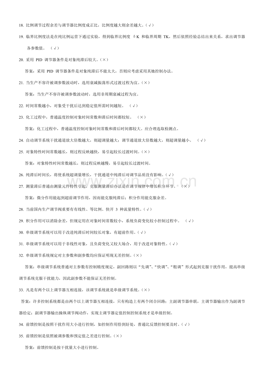 过程控制新版系统与仪表复习材料.doc_第2页