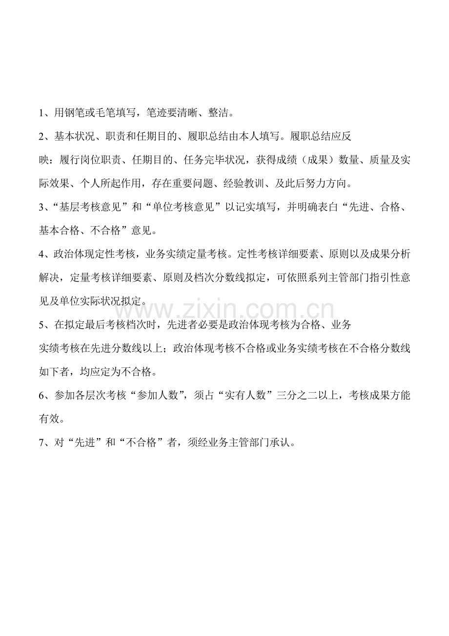 专业关键技术人员履职考核表.doc_第2页