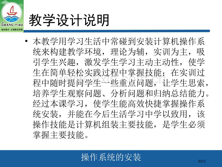 GhostWIN7操作系统安装教学设计省公共课一等奖全国赛课获奖课件.pptx_第2页