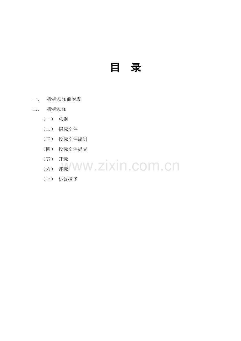 房地产防火防盗门工程招标文件范本模板.doc_第2页