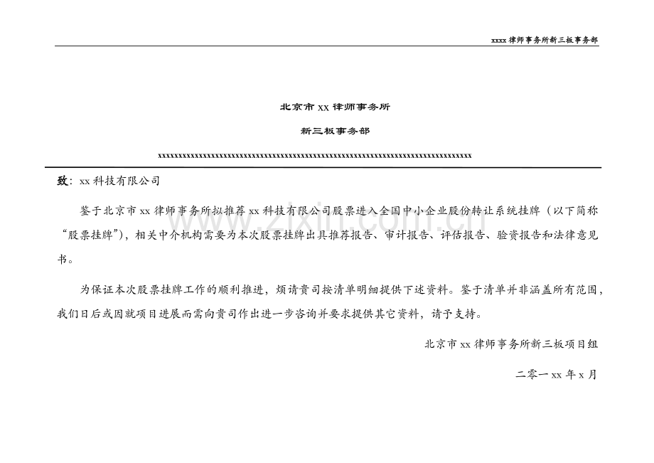 新三板挂牌全面尽职调查清单模版.docx_第2页