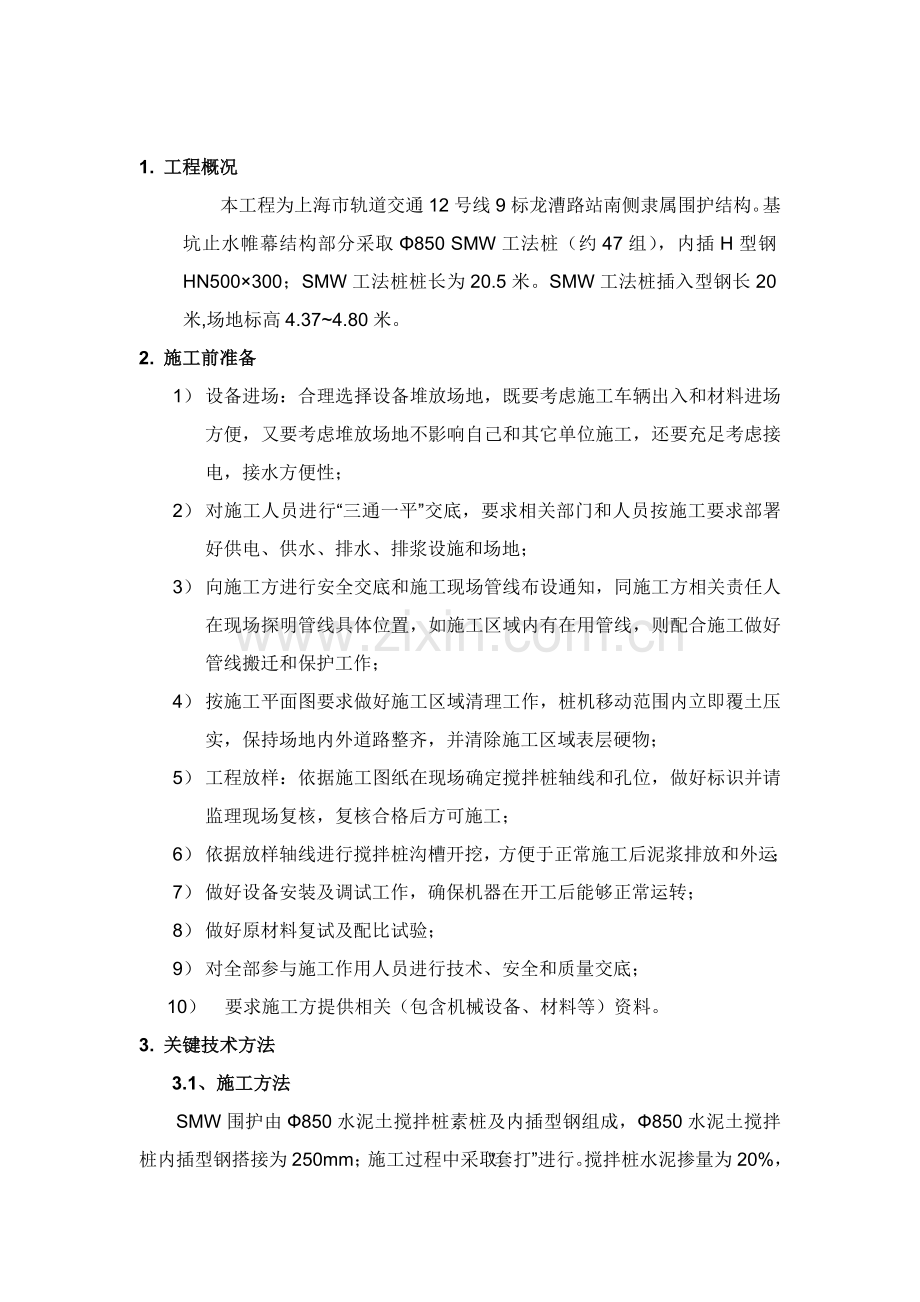 SMW新工法桩综合项目施工专项方案.doc_第2页