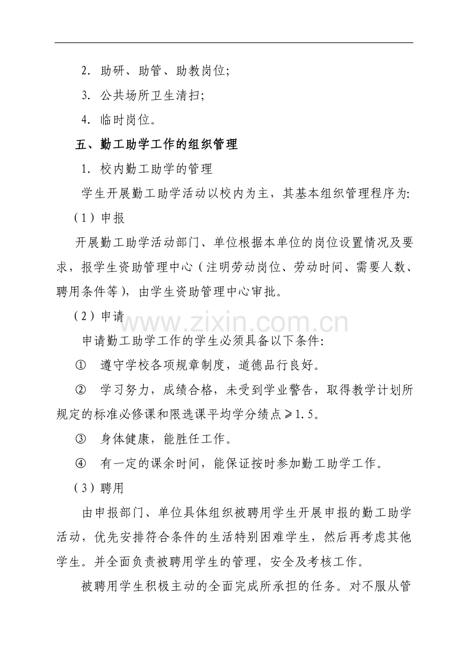 海事大学学生勤工助学实施办法模版.doc_第2页
