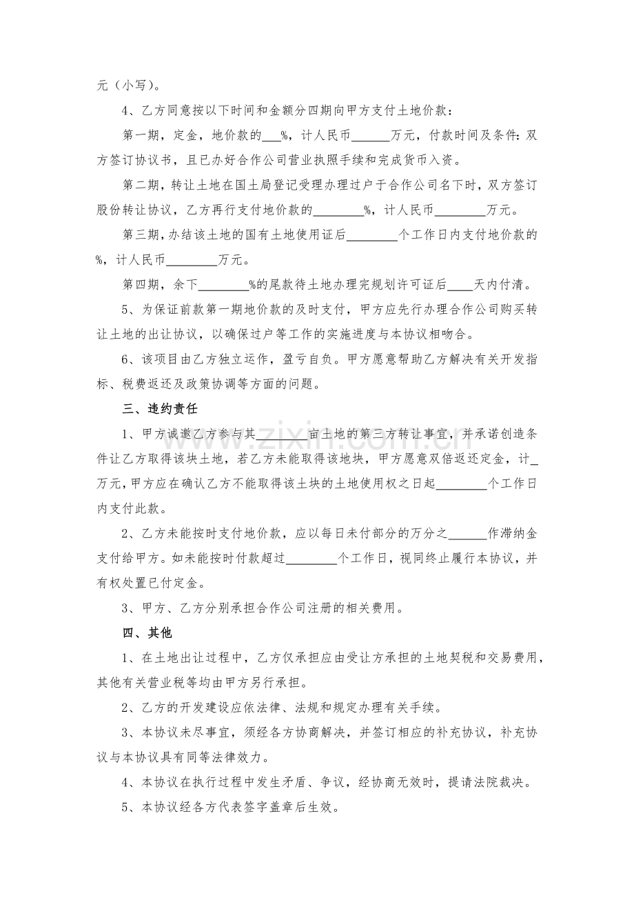 土地转让协议-模版.docx_第2页