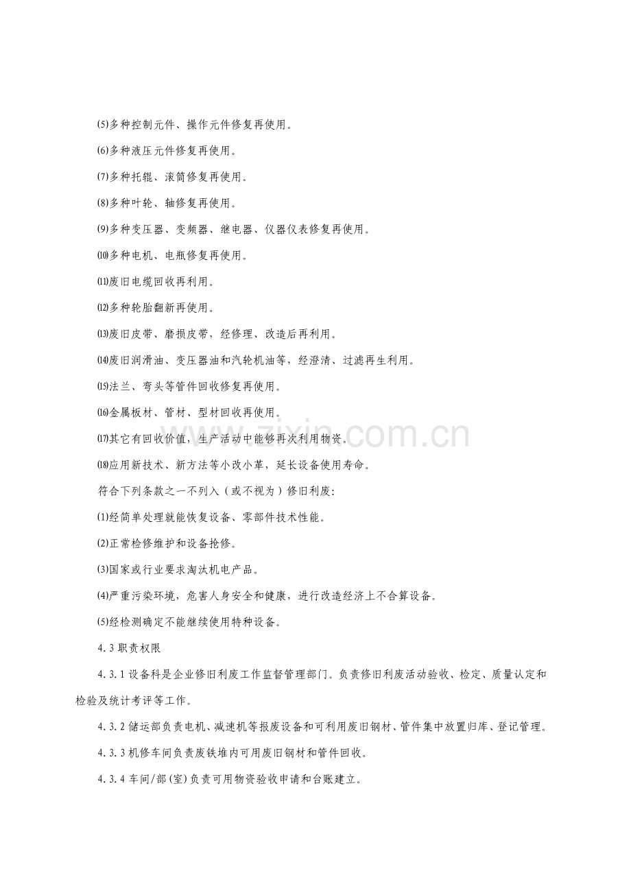 修旧利废管理核心制度.docx_第2页