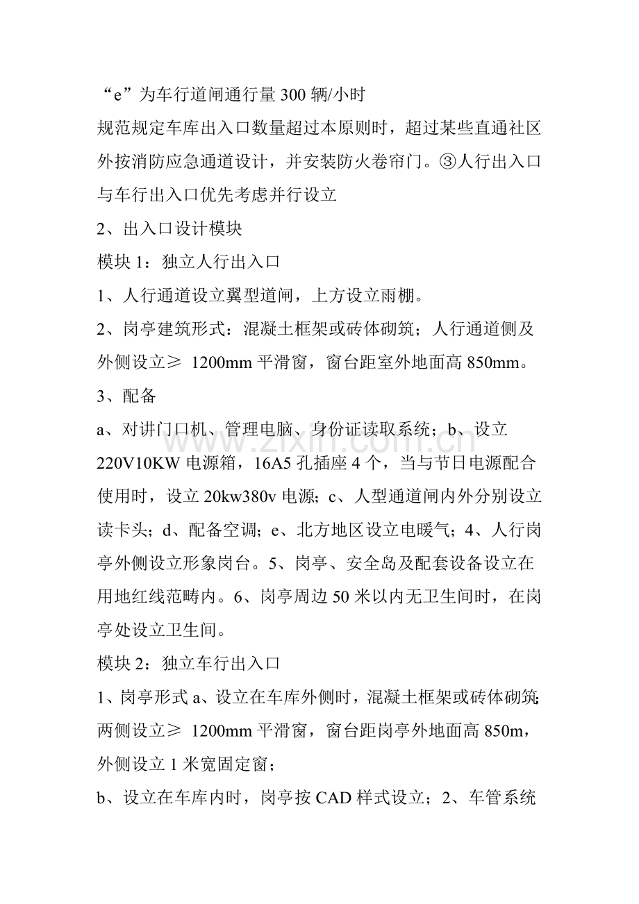 干货：大有门道!小区出入口8种设置及改造专项方案分享.doc_第2页