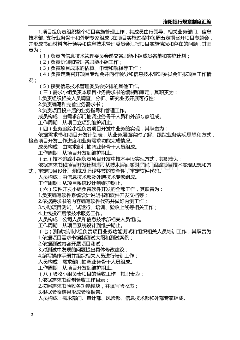 银行业务产品软件项目管理办法模版.docx_第2页