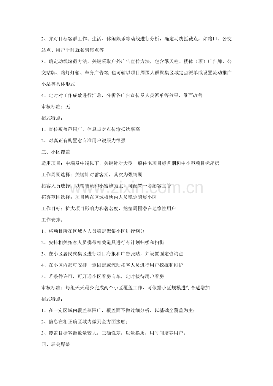 房地产拓客专项方案.doc_第2页