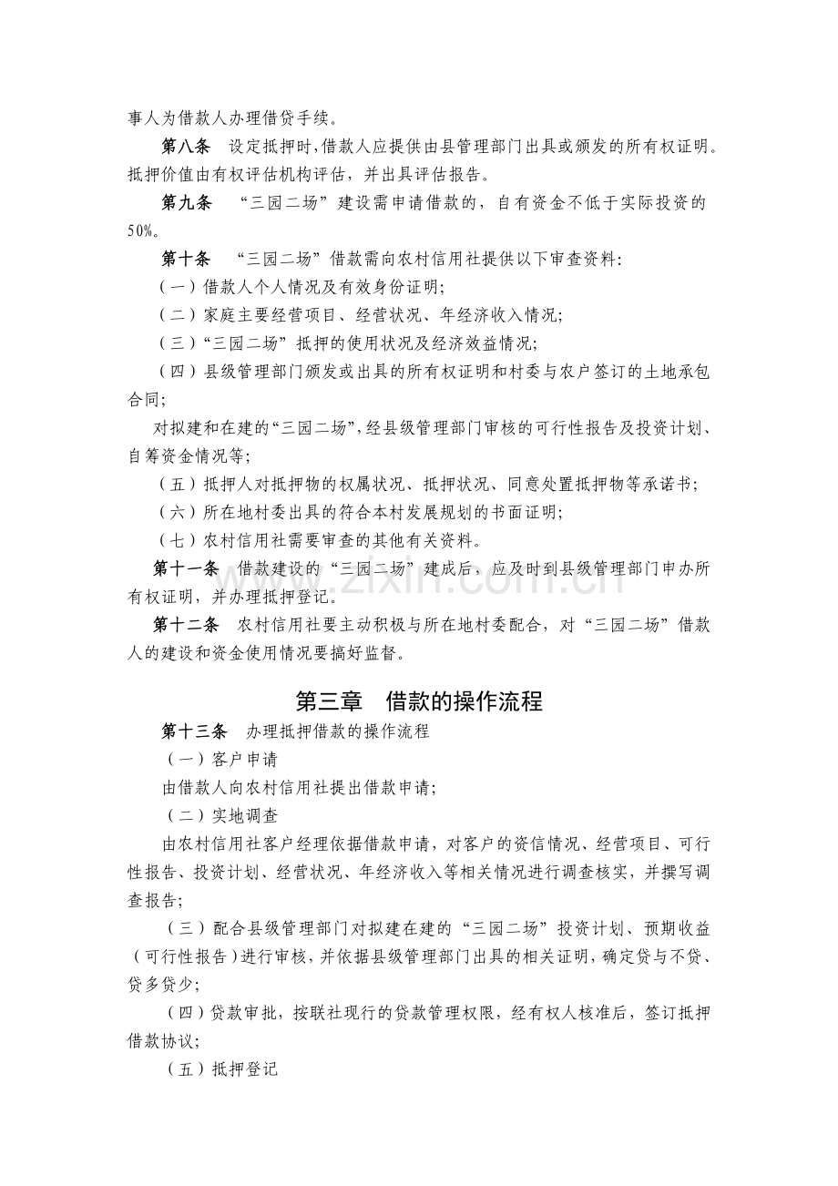 农信社农业产业园地设施抵押借款管理暂行办法模版.docx_第2页