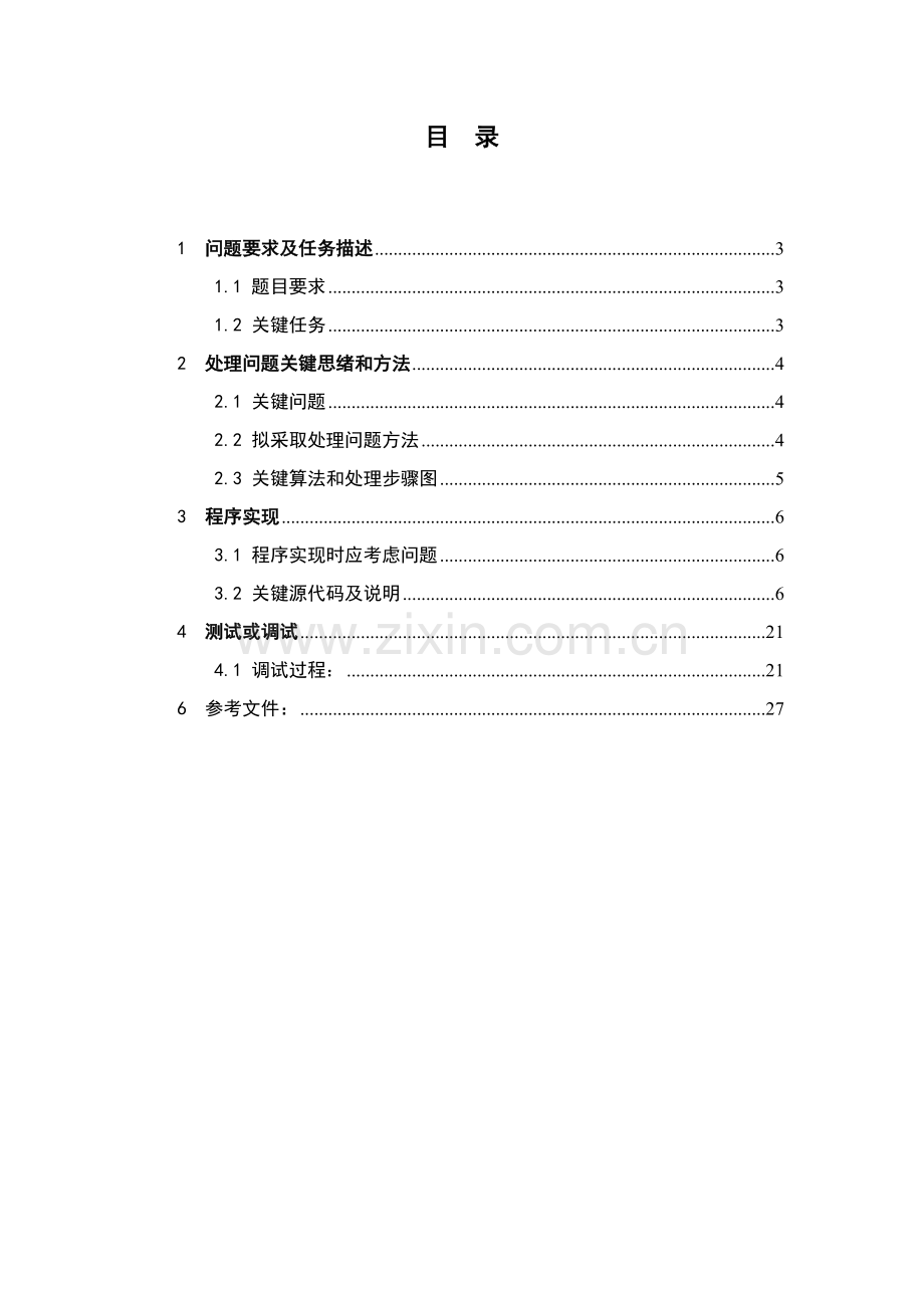 C语言专业课程设计订单标准管理系统.doc_第2页