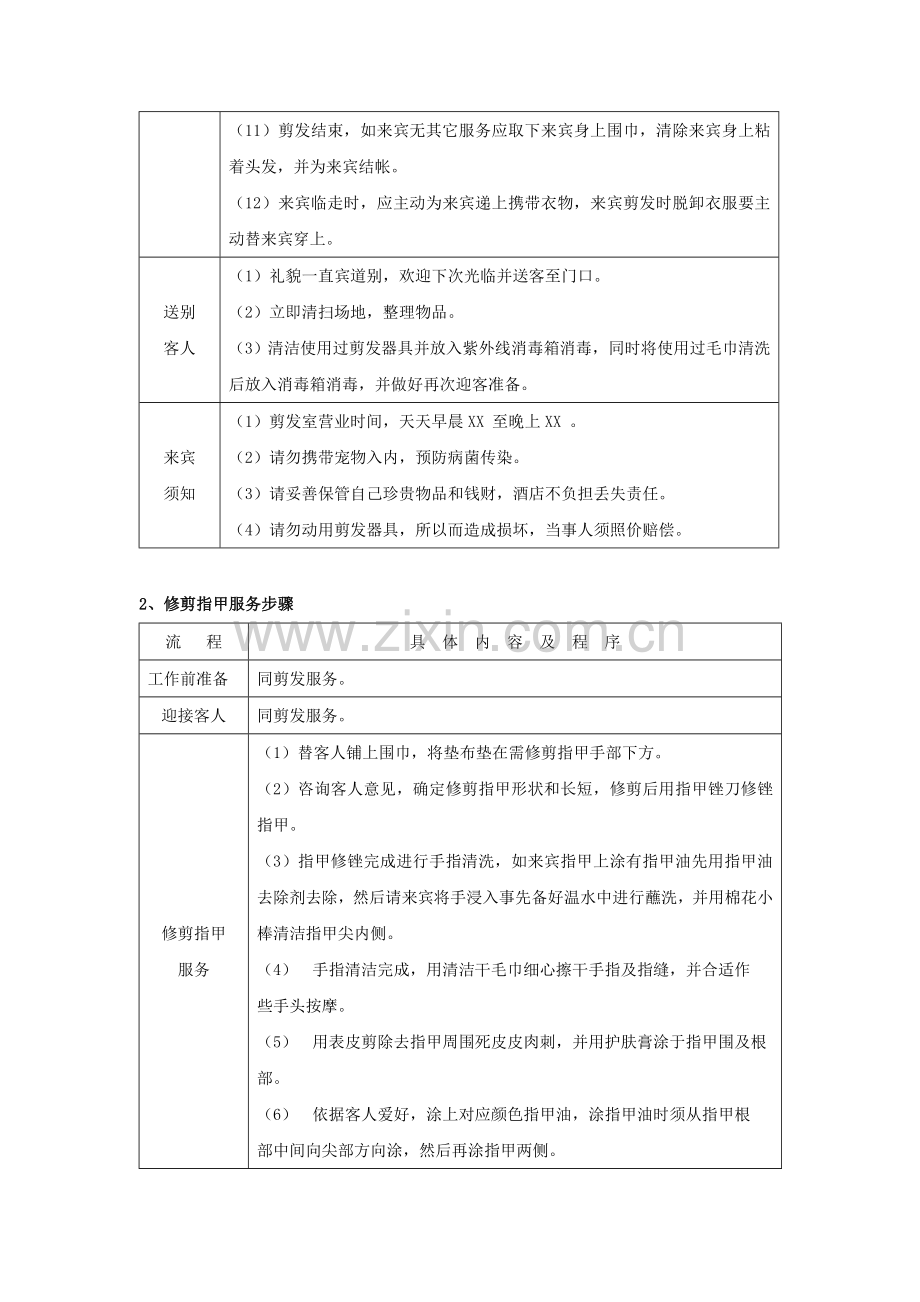 美容美发中心服务流程模板.doc_第2页