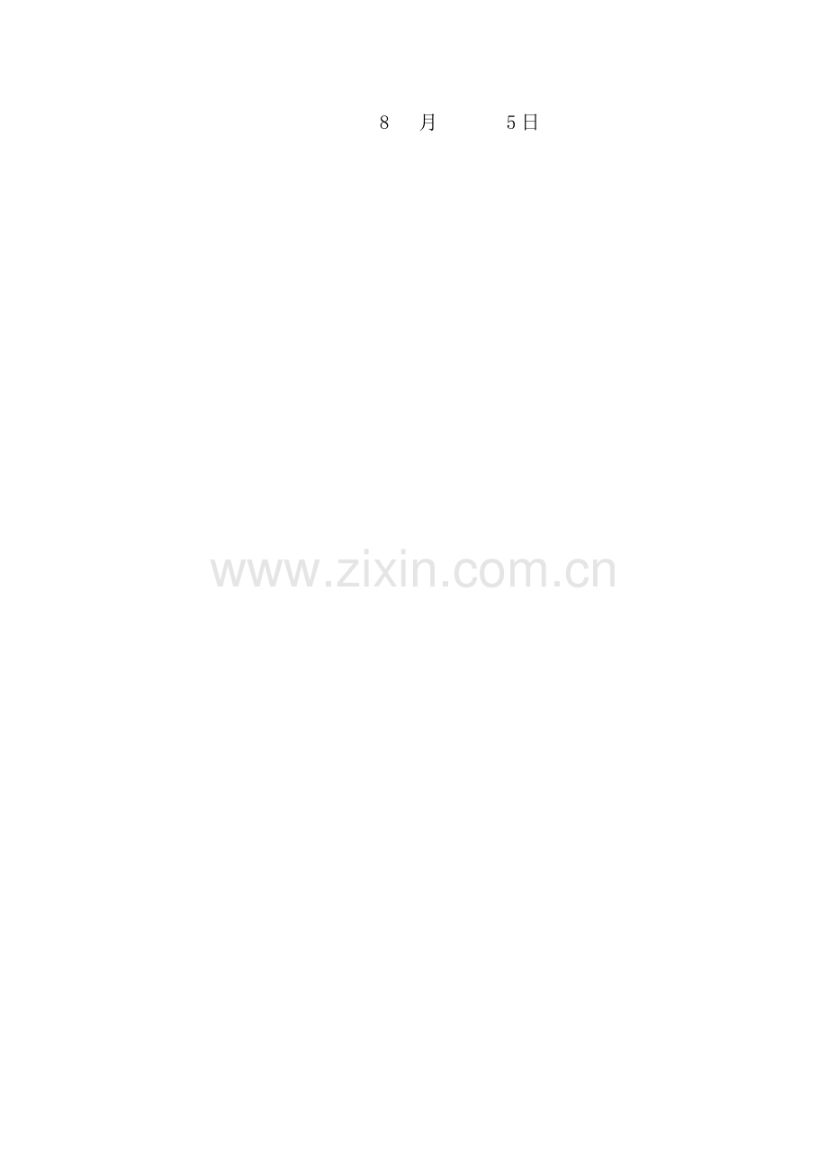 针对面源污染及解决方案的调研样本.doc_第2页
