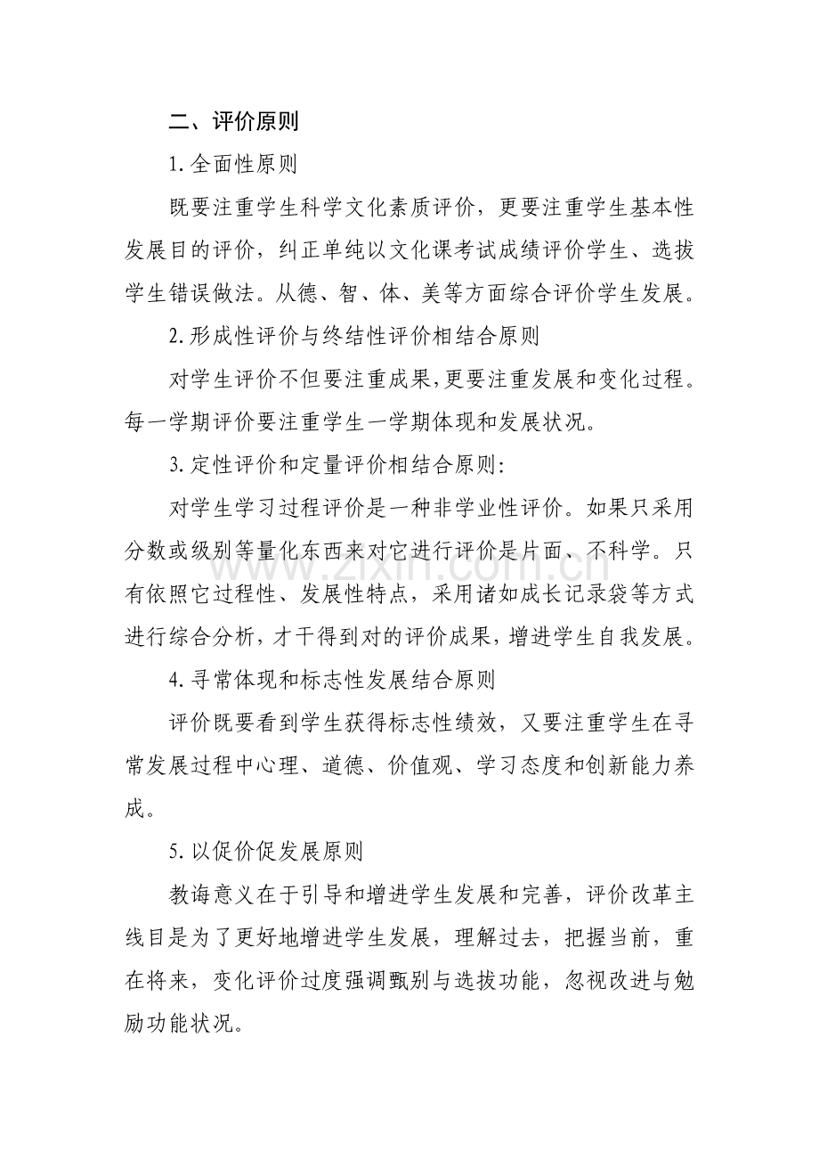 学生评价新规制度.doc_第2页