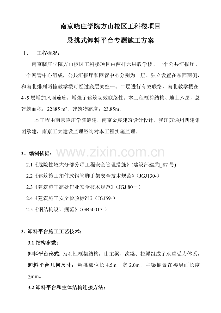 卸料平台专项综合标准施工专业方案.doc_第1页