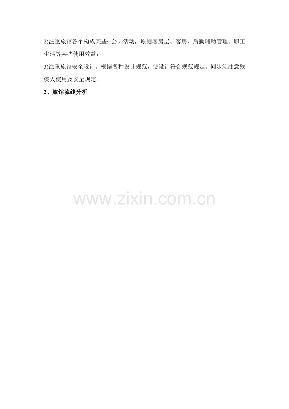 大酒店建筑工程调研分析报告.doc_第2页
