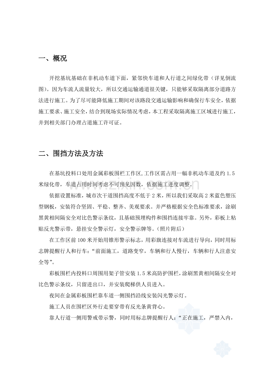 围挡交通疏导专业方案.doc_第2页