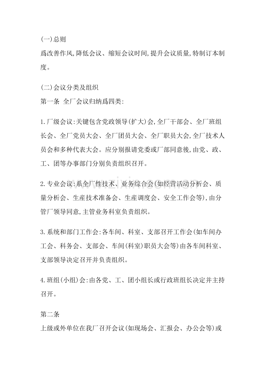 公司会议管理制度模板.doc_第2页