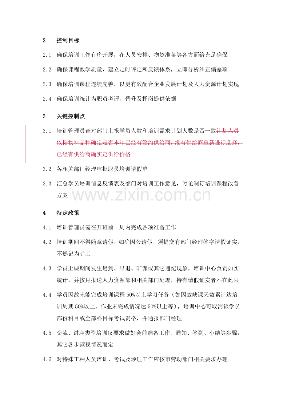 培训管理作业流程.doc_第2页